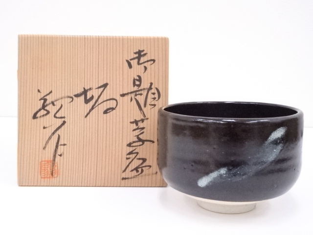 中島翁介造　御題坂茶碗